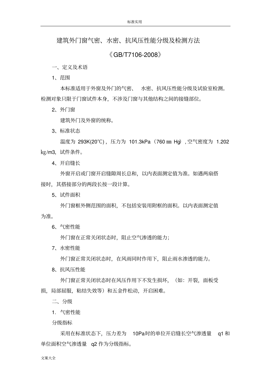 铝合金门窗检测资料_第2页