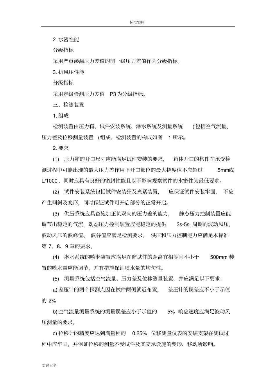 铝合金门窗检测资料_第3页