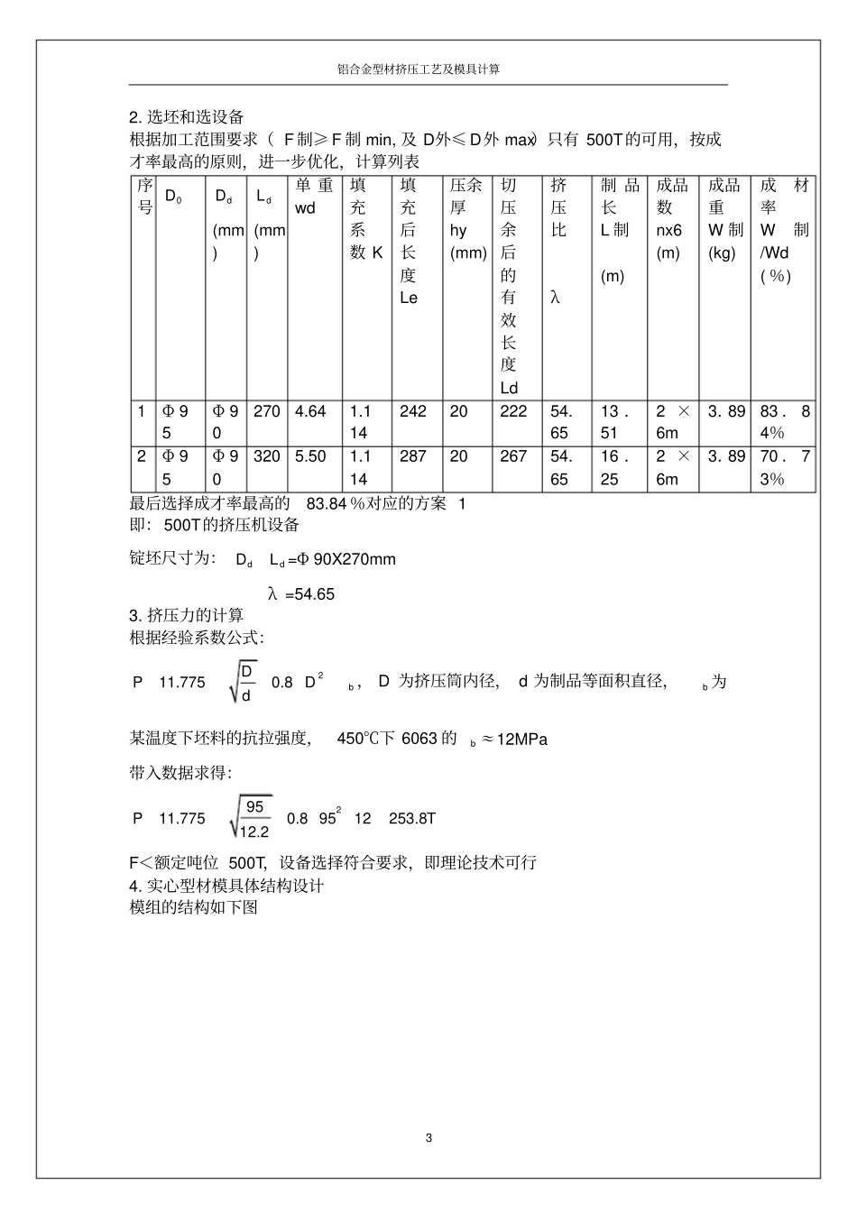 铝型材设计说明书全解_第3页