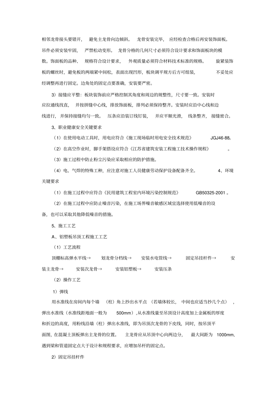 铝塑板吊顶施工方法_第2页