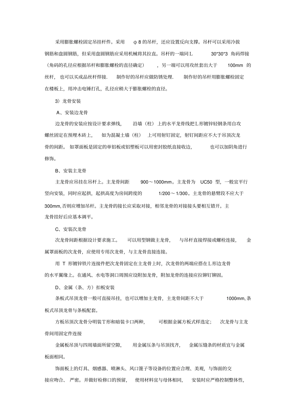 铝塑板吊顶施工方法_第3页