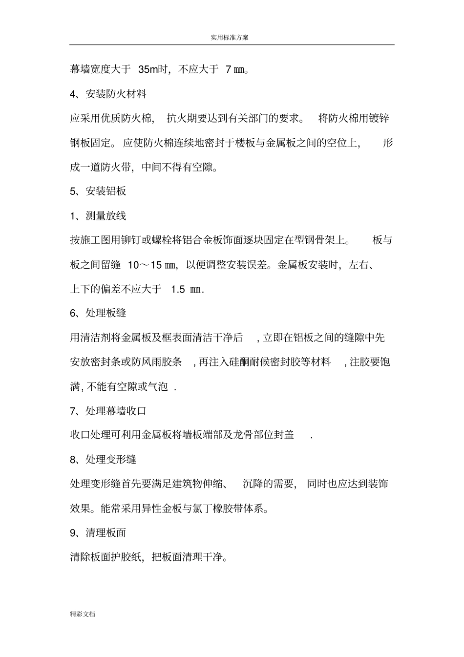 铝塑板施工方案设计_第2页