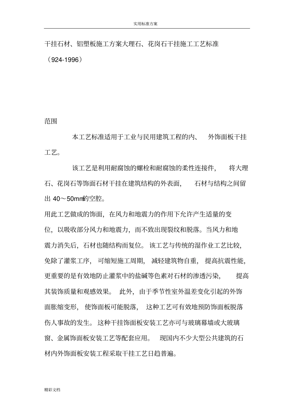 铝塑板施工方案设计_第3页