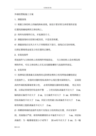 铝塑板施工方案设计