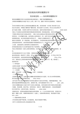 铝扣板如何辨别覆膜好坏