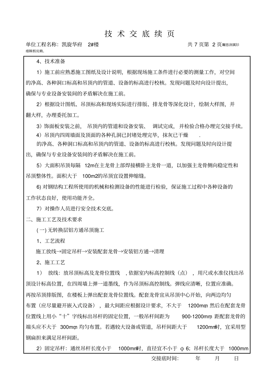铝方通吊顶技术交底记录_第2页