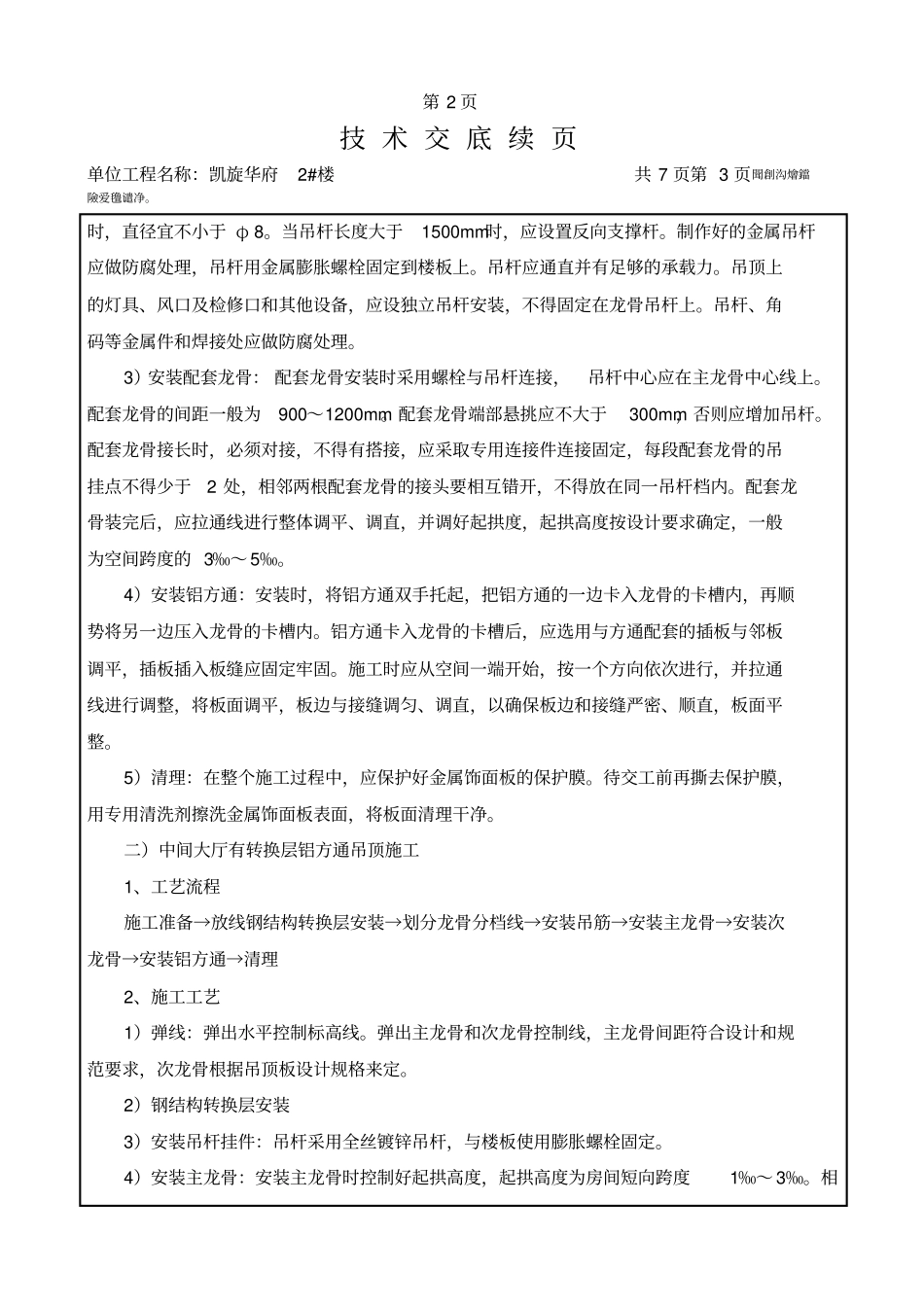 铝方通吊顶技术交底记录_第3页