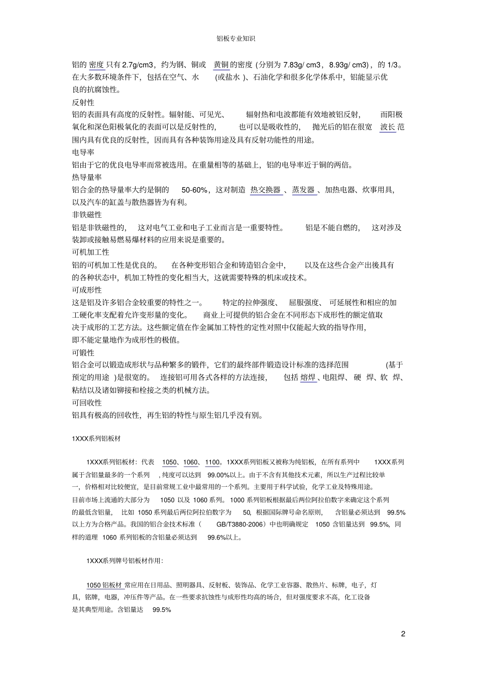 铝板、铝卷的相关知识资料_第2页