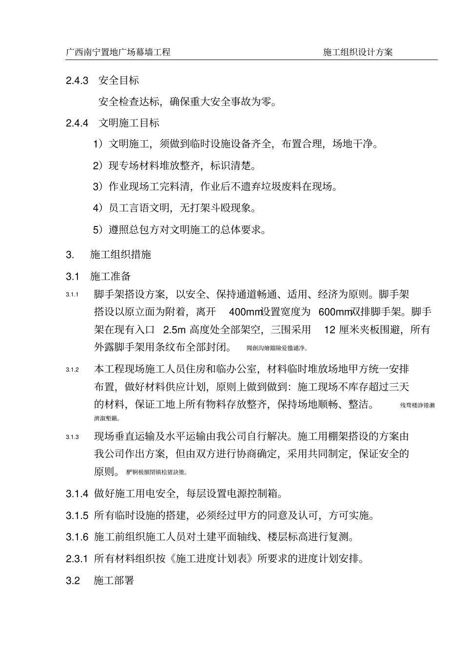 铝板幕墙施工组织设计方案_第2页