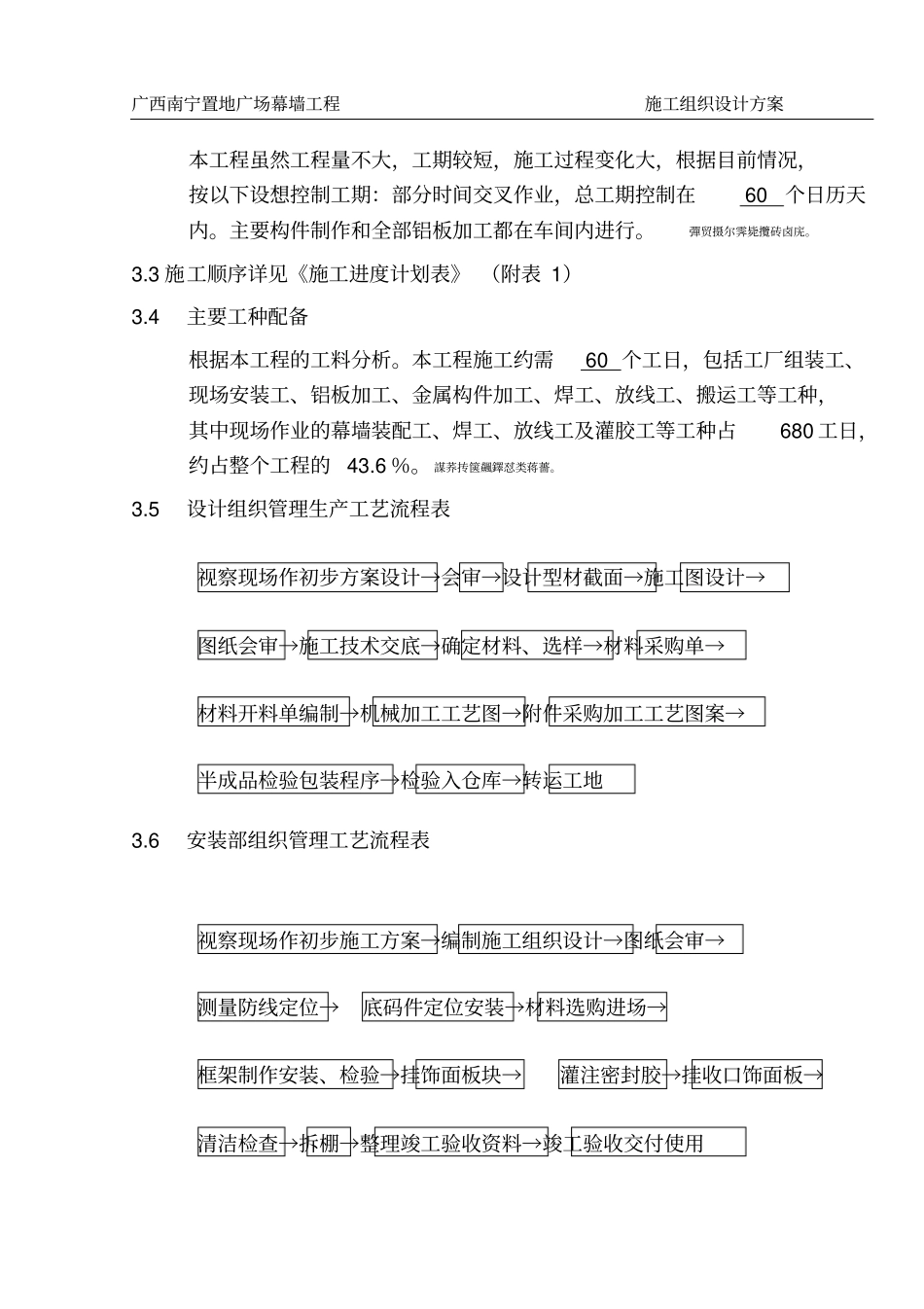 铝板幕墙施工组织设计方案_第3页
