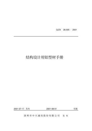 铝型材设计资料