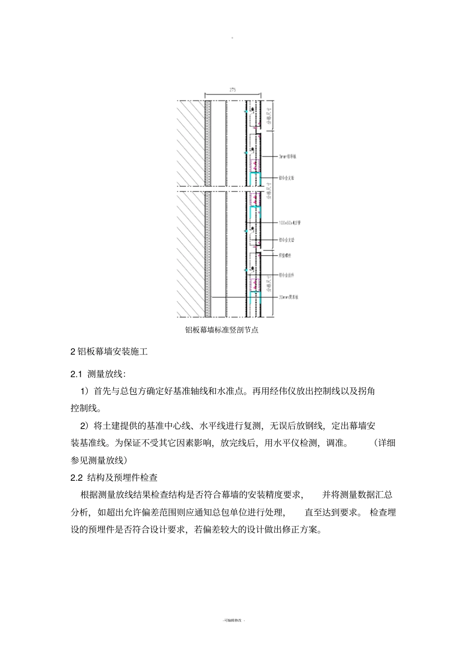 铝板幕墙施工方案_第2页