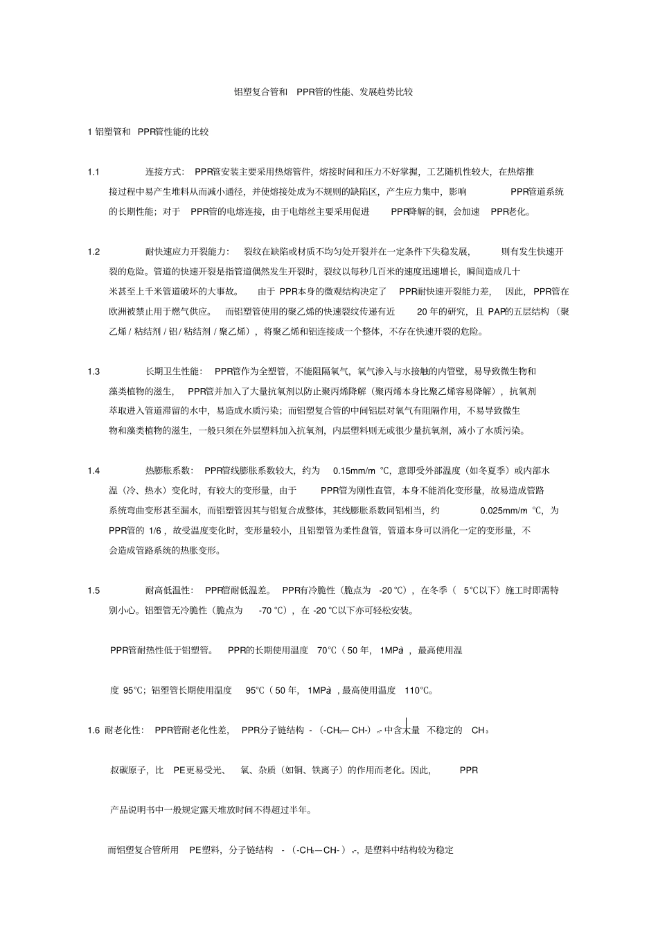 铝塑管资料培训教程_第3页