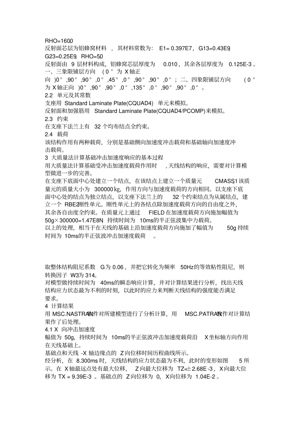 铝蜂窝天线对冲击载荷的响应分析论文概要_第2页