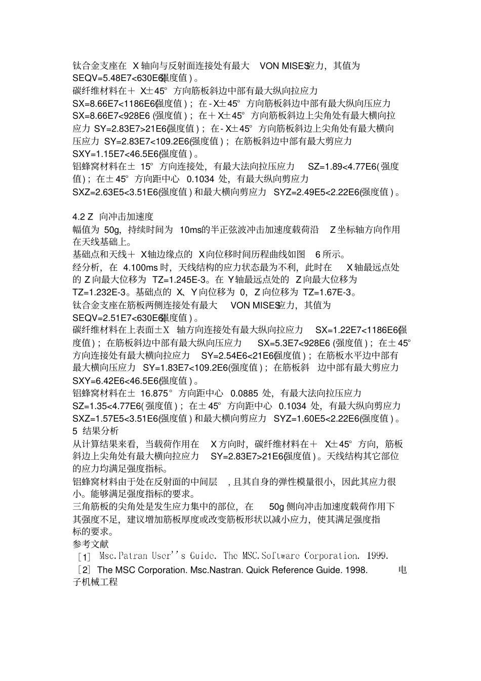 铝蜂窝天线对冲击载荷的响应分析论文概要_第3页