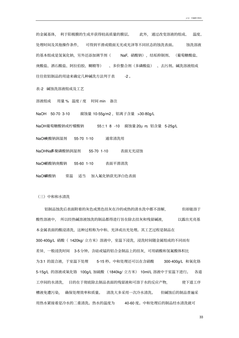铝表面阳极氧化处理方法_第3页
