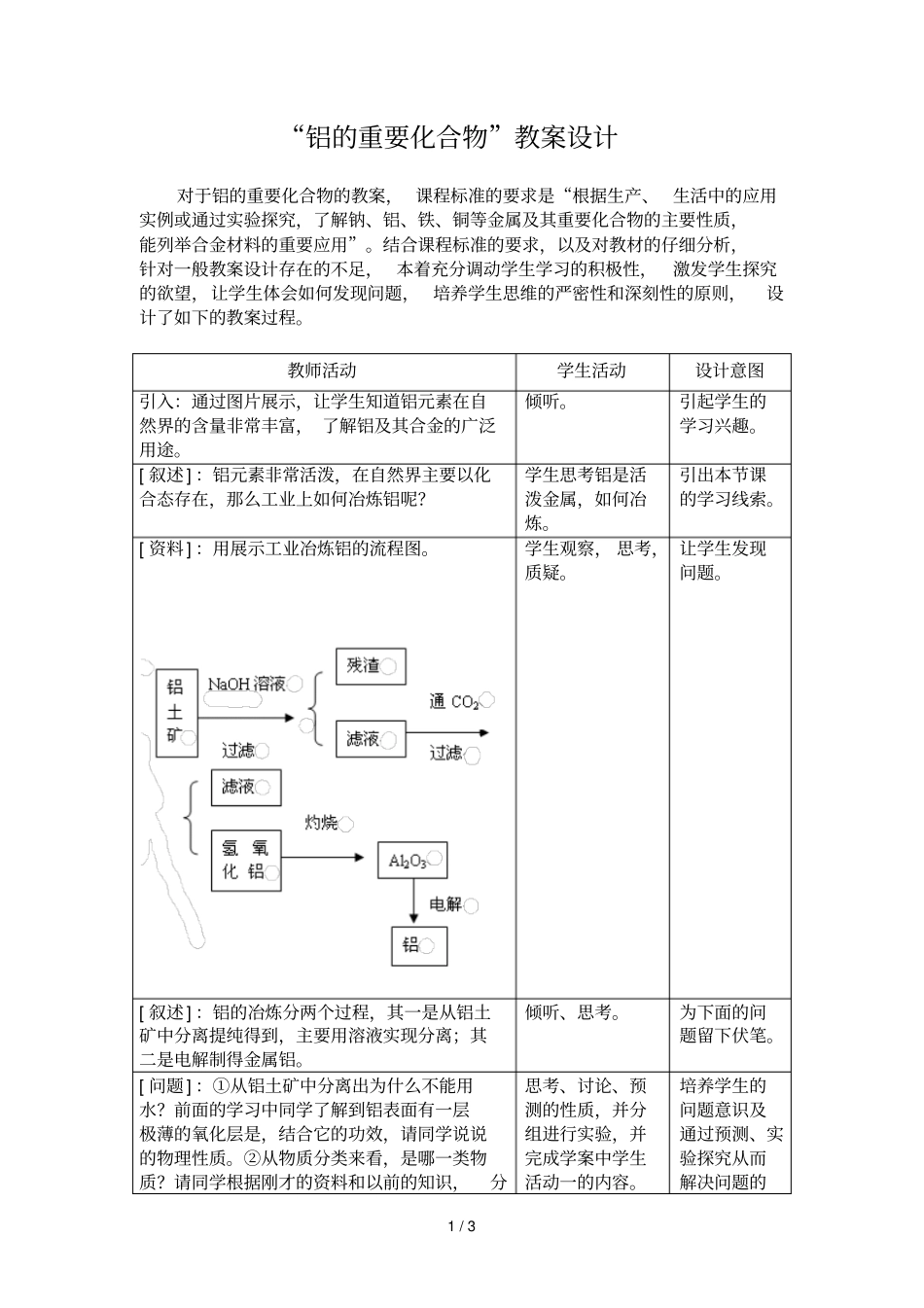 铝的重要化合物教学设计_第1页