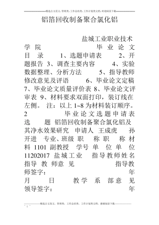 铝箔回收制备聚合氯化铝