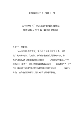 银团贷款本行作为牵头行和代理行各部门相关职责