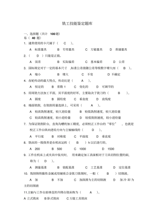 铣工考试试题资料