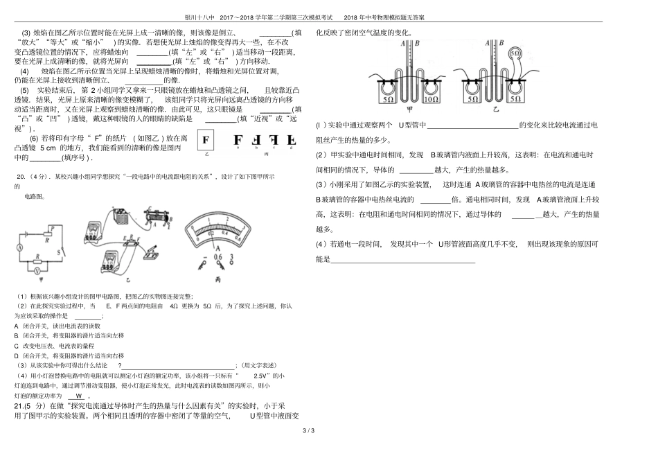 银川十八中2017～2018学年第二学期第三次模拟考试2018年中考物理模拟题无答案_第3页