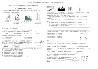 银川十八中2017～2018学年第二学期第三次模拟考试2018年中考物理模拟题无答案