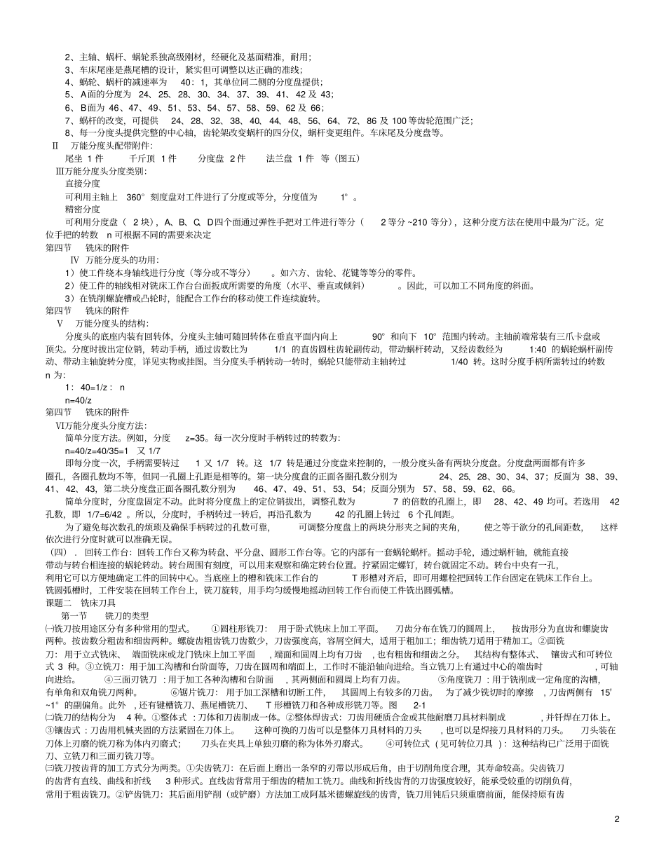 铣工培训教材资料_第2页