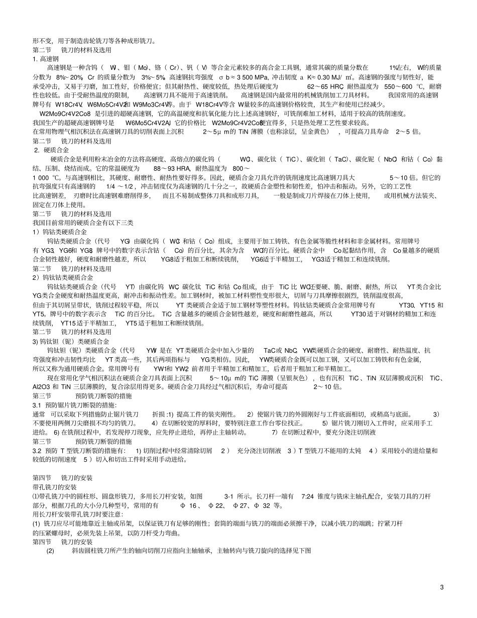 铣工培训教材资料_第3页