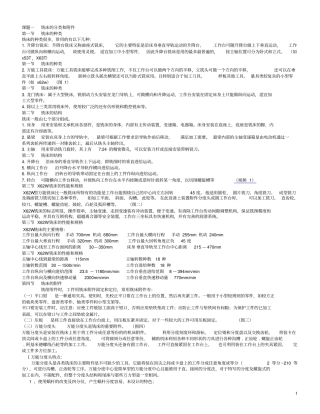 铣工培训教材资料