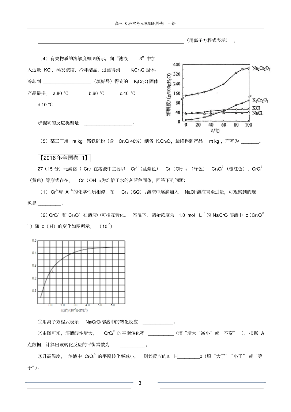 铬及其化合物性质补充_第3页