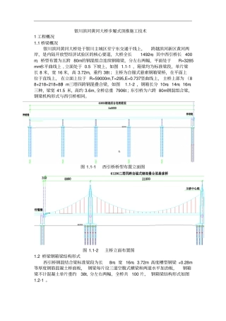 银川滨河黄河大桥步履式顶推施工技术剖析