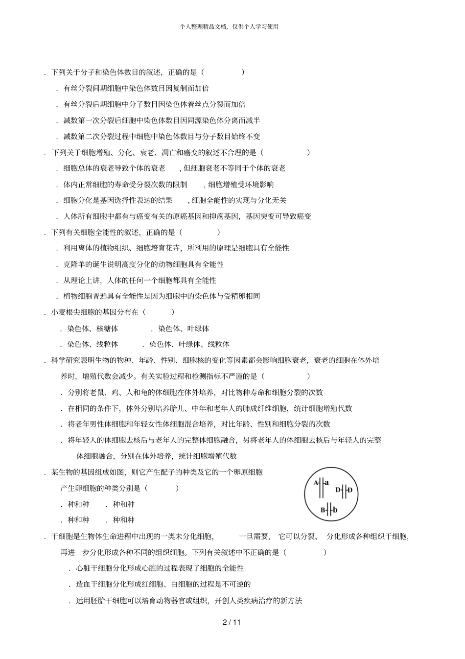 银川一中20182019学年高二期末考试生物试卷_第2页