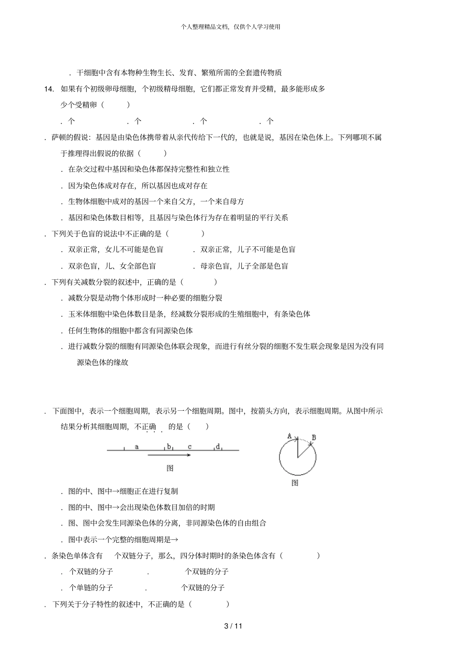 银川一中20182019学年高二期末考试生物试卷_第3页