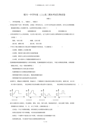 银川一中20182019学年高二期末考试生物试卷