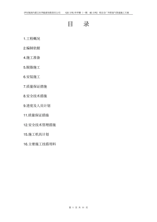 银川全厂外管廊氧气管道施工方案资料
