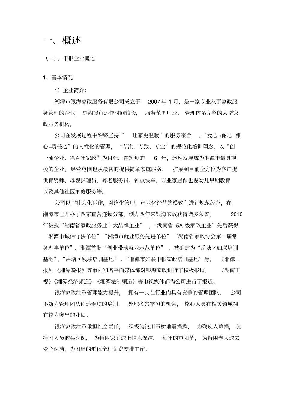 银海家政电子商务发展专项资金项目申报_第3页