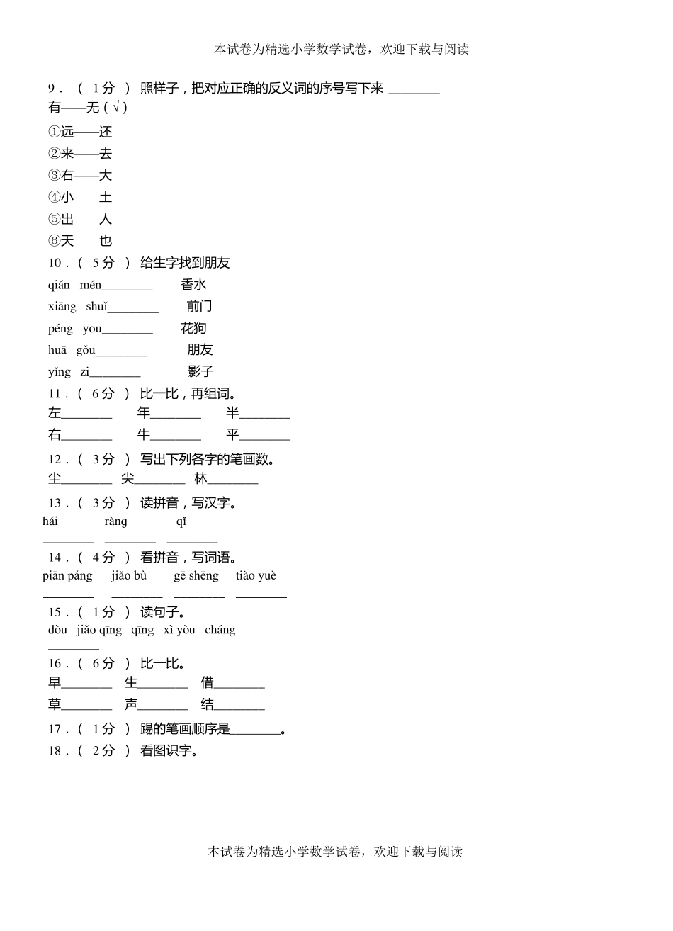 银州区小学2018-2019学年上学期一年级语文期中考试模拟题_第2页