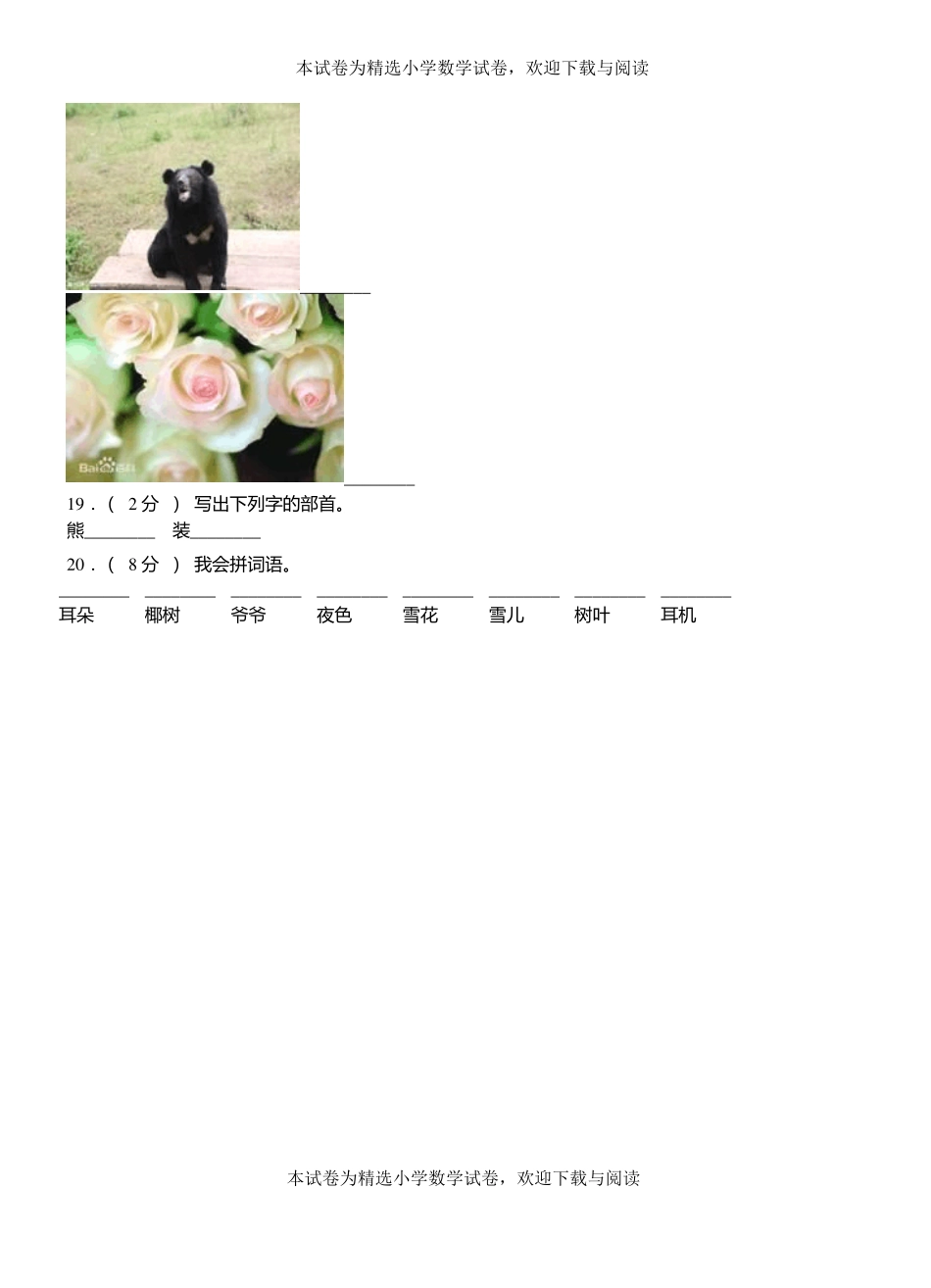 银州区小学2018-2019学年上学期一年级语文期中考试模拟题_第3页