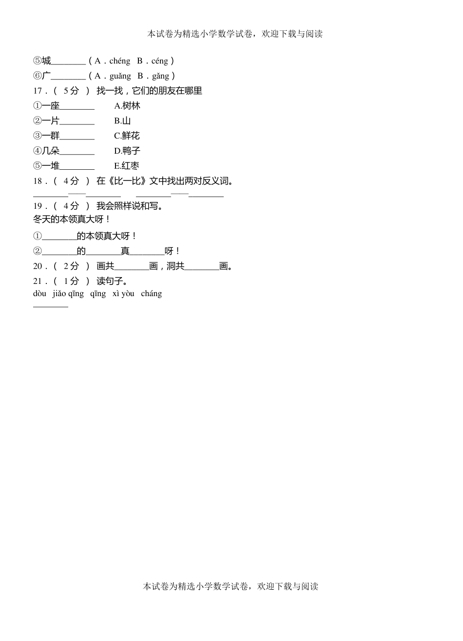 银州区第一小学2018-2019学年上学期一年级语文期中考试模拟题_第3页