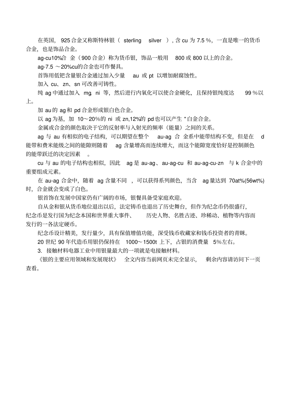 银的主要应用领域和发展现状_第2页