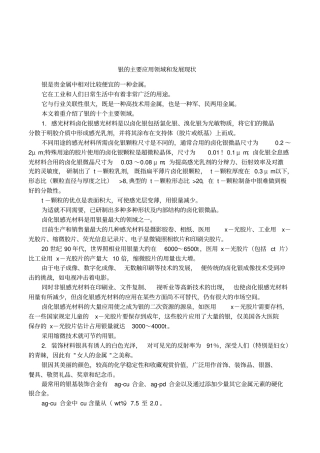 银的主要应用领域和发展现状