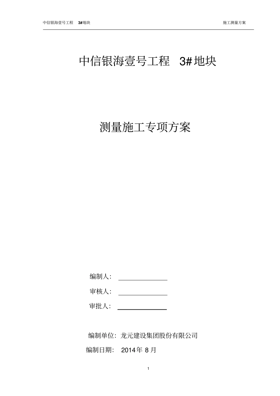 银海测量方案_第1页