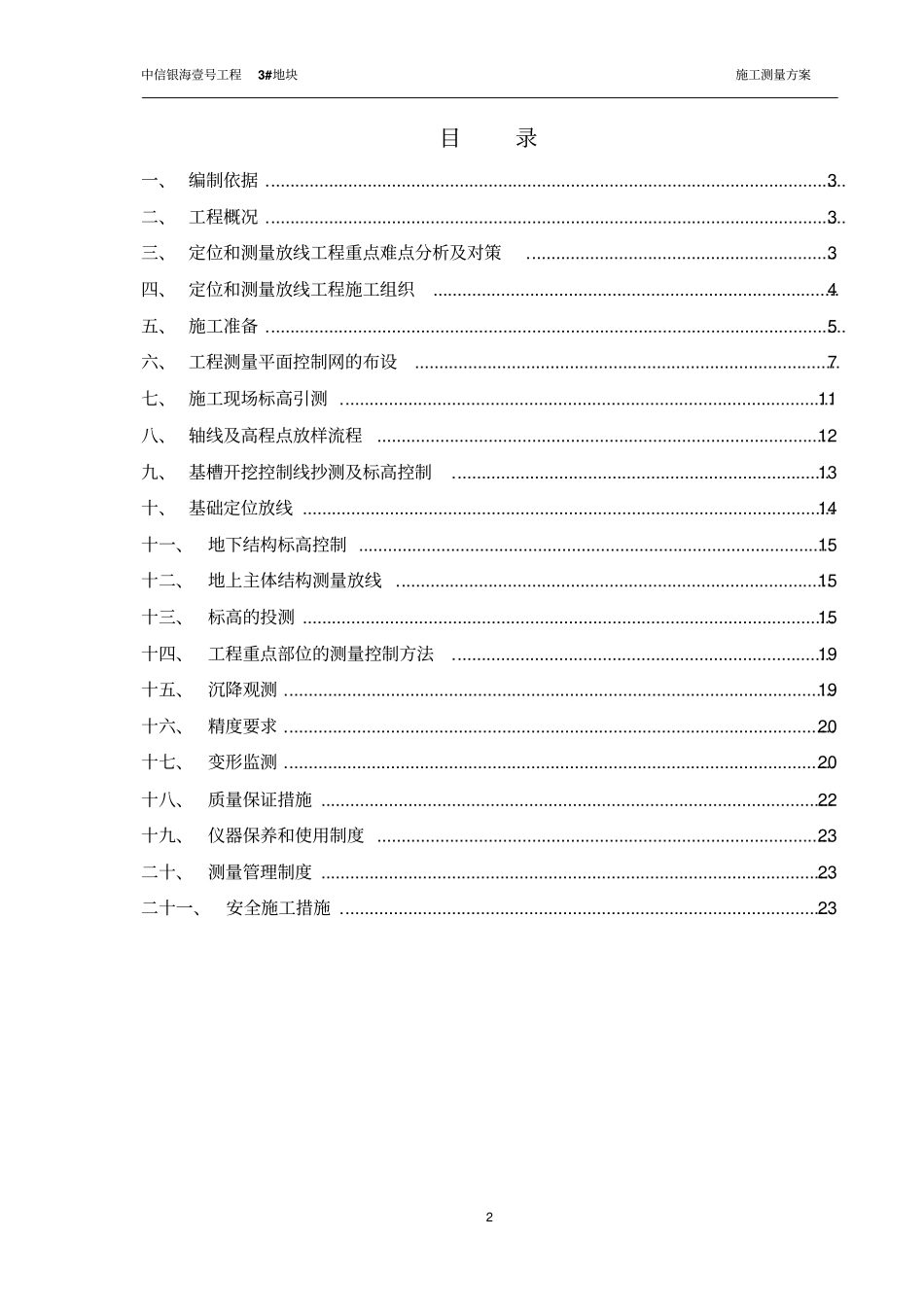 银海测量方案_第2页