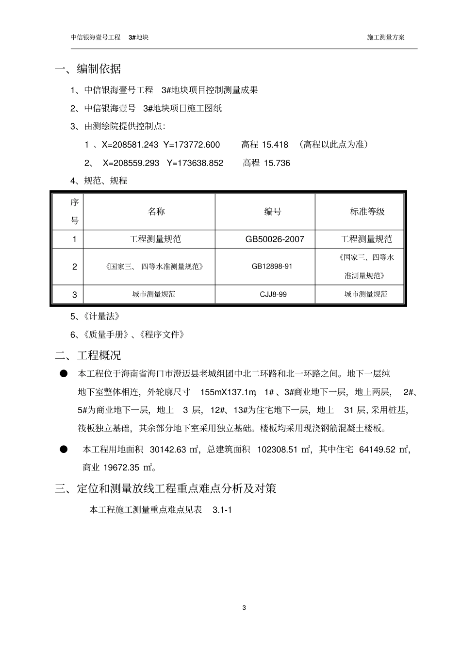 银海测量方案_第3页