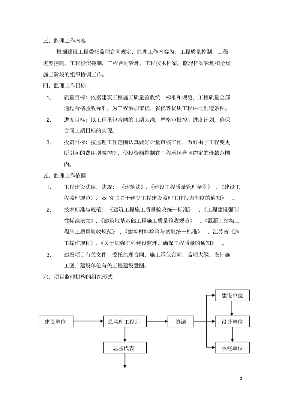银河国际广场基坑支护与桩基础施工阶段监理规划_第3页