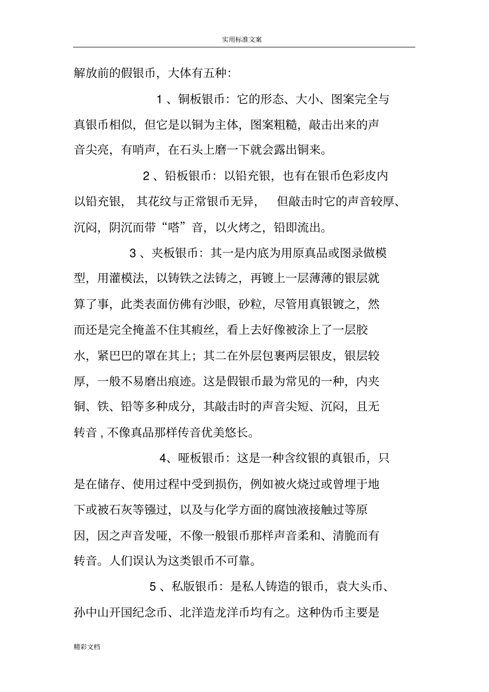 银元鉴别真假五大法_第1页