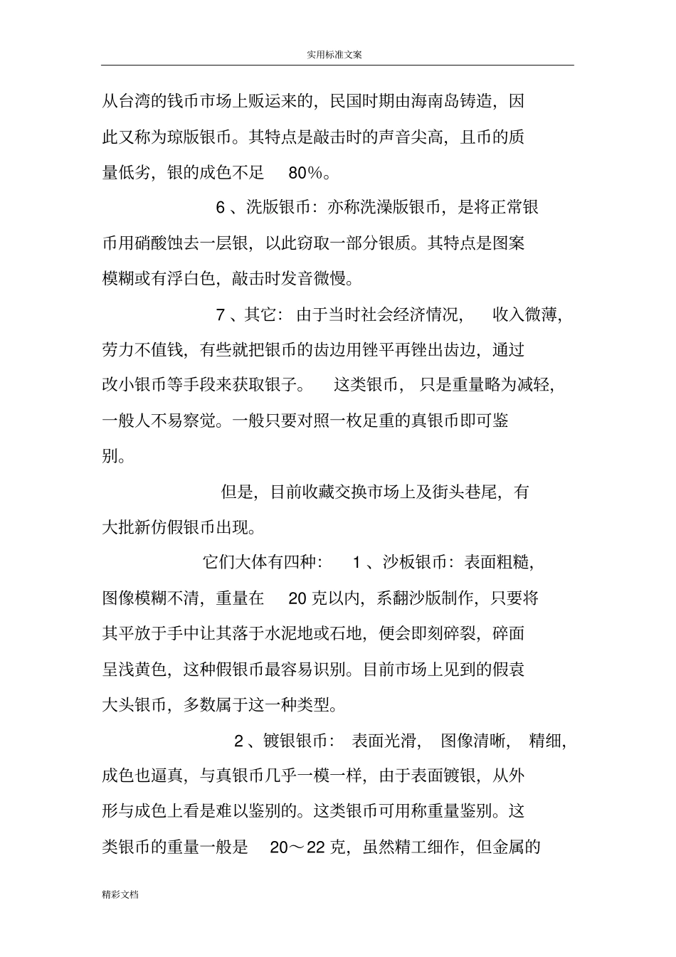 银元鉴别真假五大法_第2页