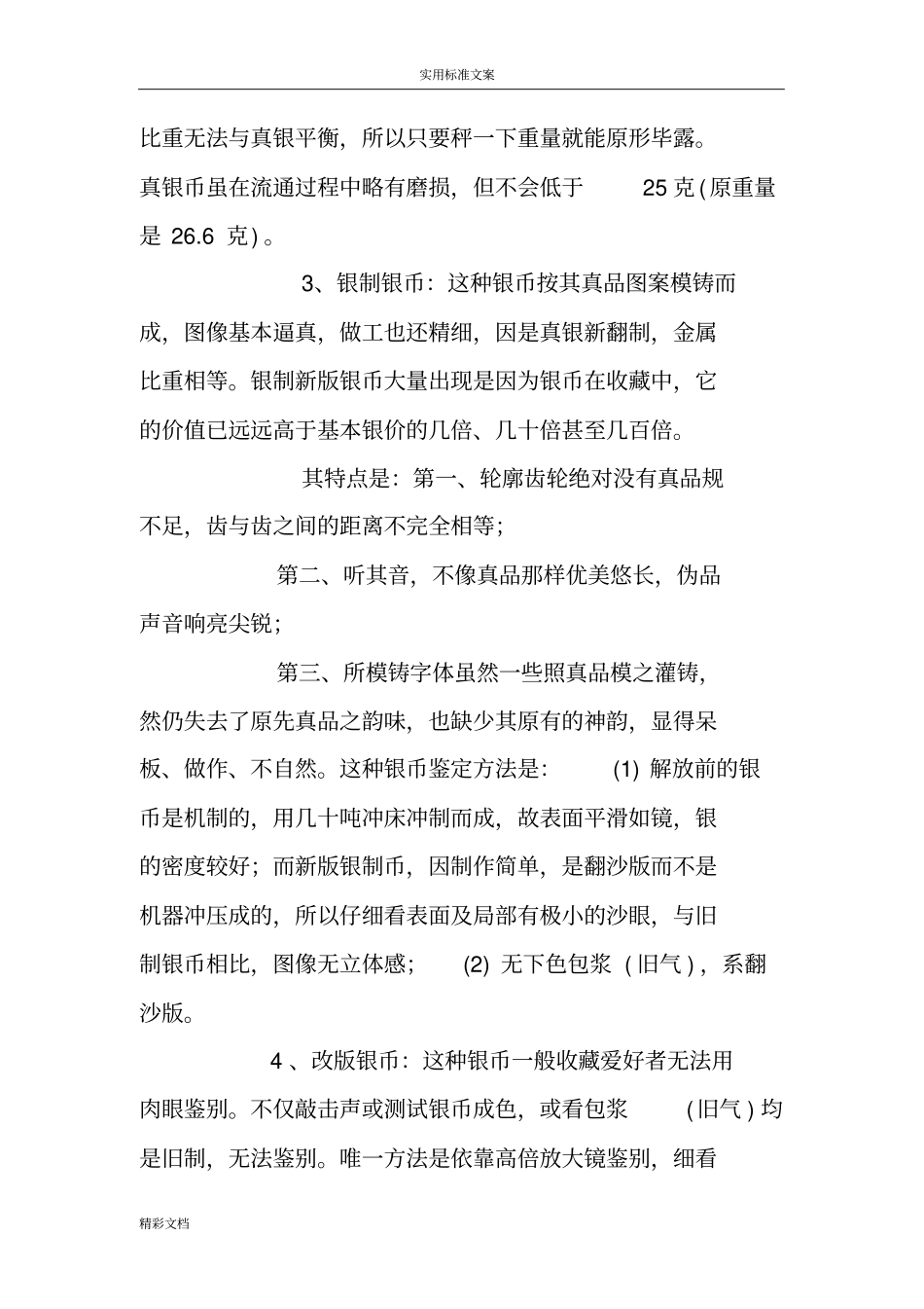 银元鉴别真假五大法_第3页