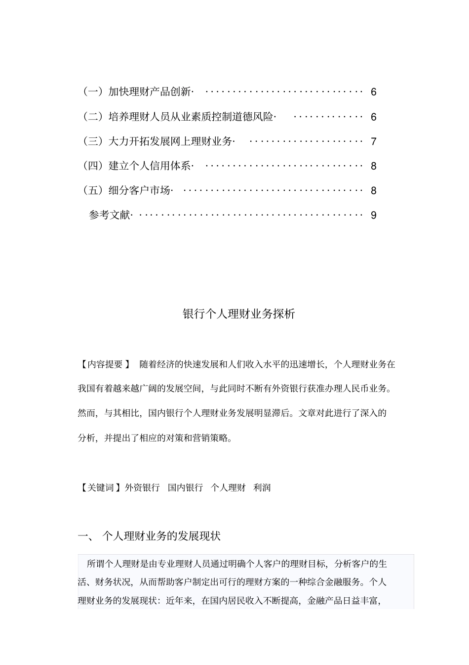 银行个人理财业务分析_第2页