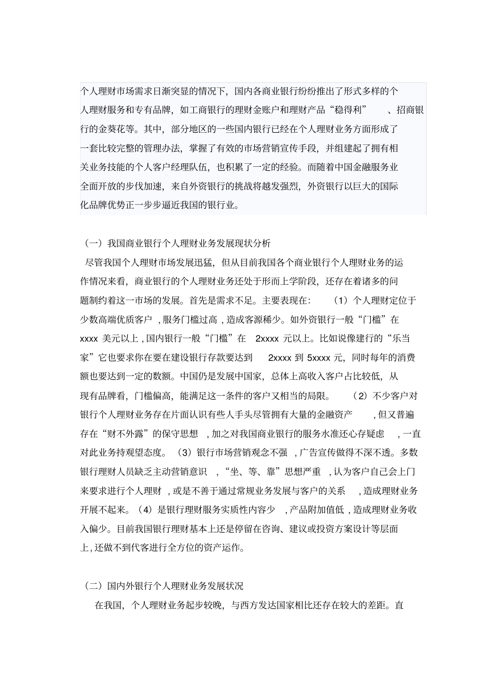 银行个人理财业务分析_第3页